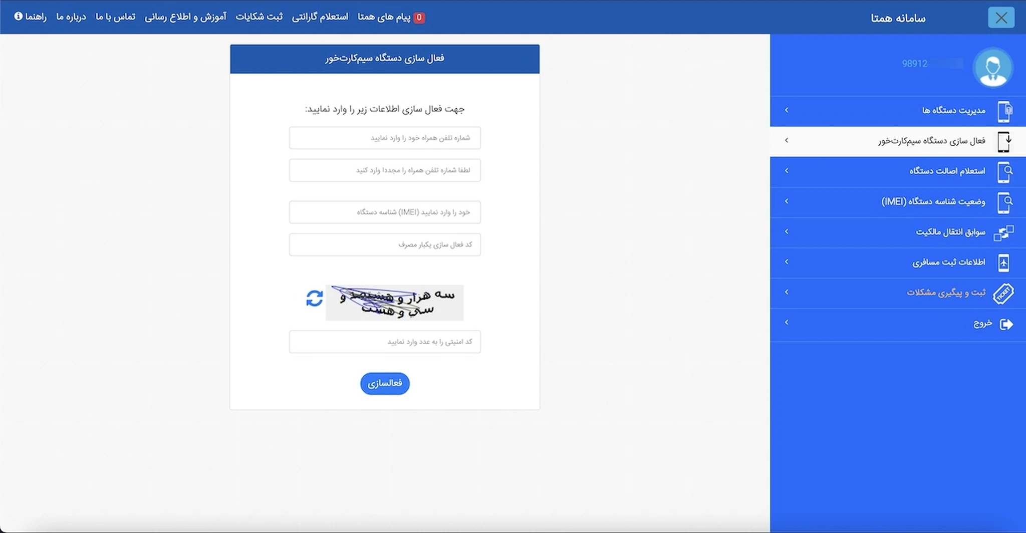 رجیستری گوشی از طریق سایت همتا