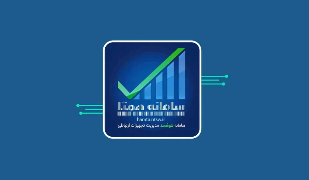 آموزش قدم به قدم رجیستری و فعال‌سازی گوشی همراه در سامانه همتا