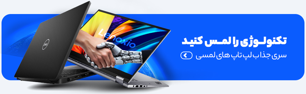 لپ تاپ استوک لمسی