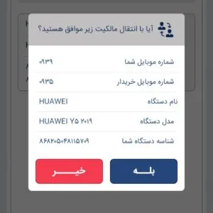 آموزش تصویری انتقال مالکیت گوشی