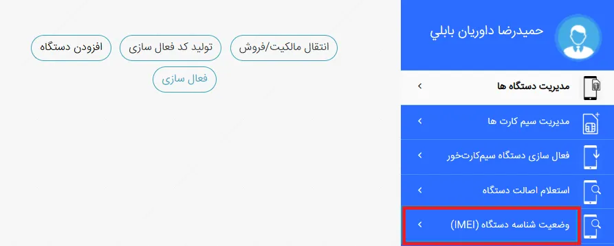 آموزش تصویری انتقال مالکیت گوشی