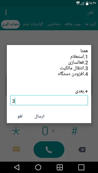 آموزش تصویری انتقال مالکیت گوشی