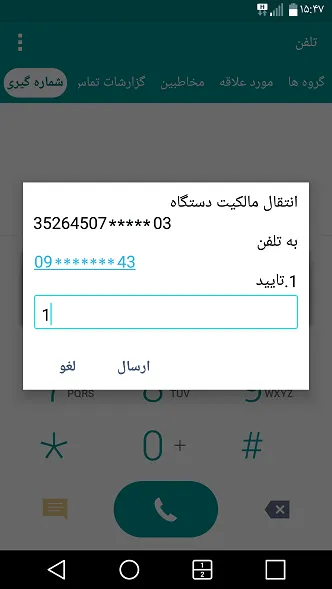 آموزش تصویری انتقال مالکیت گوشی