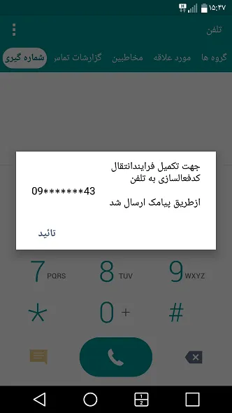 آموزش تصویری انتقال مالکیت گوشی
