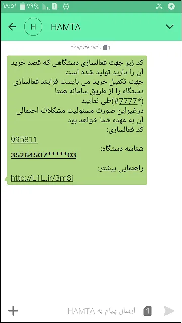 آموزش تصویری انتقال مالکیت گوشی