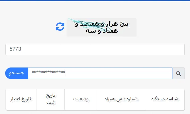 آموزش تصویری انتقال مالکیت گوشی