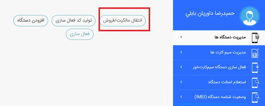 آموزش تصویری انتقال مالکیت گوشی