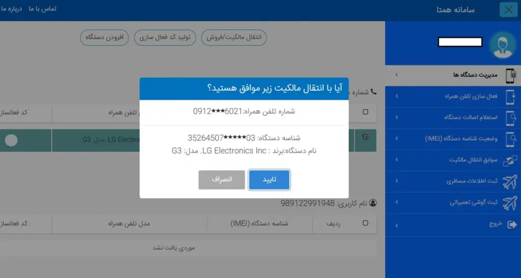 آموزش تصویری انتقال مالکیت گوشی