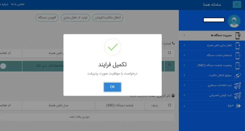 آموزش تصویری انتقال مالکیت گوشی